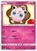 Jigglypuff (026/050) [Fairy Rise] - for just $0.03! 
