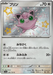 Jigglypuff (306/190) [Shiny Treasure ex] - for just $5! 