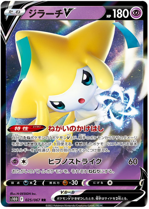 Jirachi V (025/067) [S10D: Time Gazer] - Just $5! Shop now at Retro Gaming of Denver