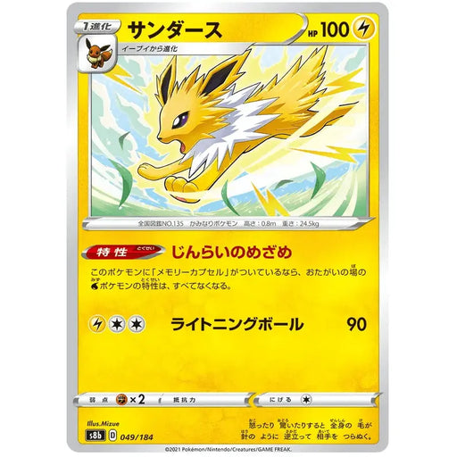 Jolteon (049/184) [VMAX Climax] - Just $0.03! Shop now at Retro Gaming of Denver