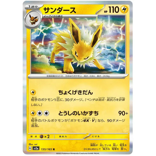 Jolteon (135/165) [Japanese Pokemon 151] - Just $1! Shop now at Retro Gaming of Denver