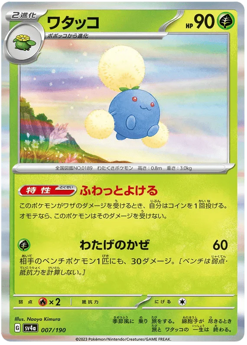 Jumpluff (007/190) [Shiny Treasure ex] - for just $0.50! 