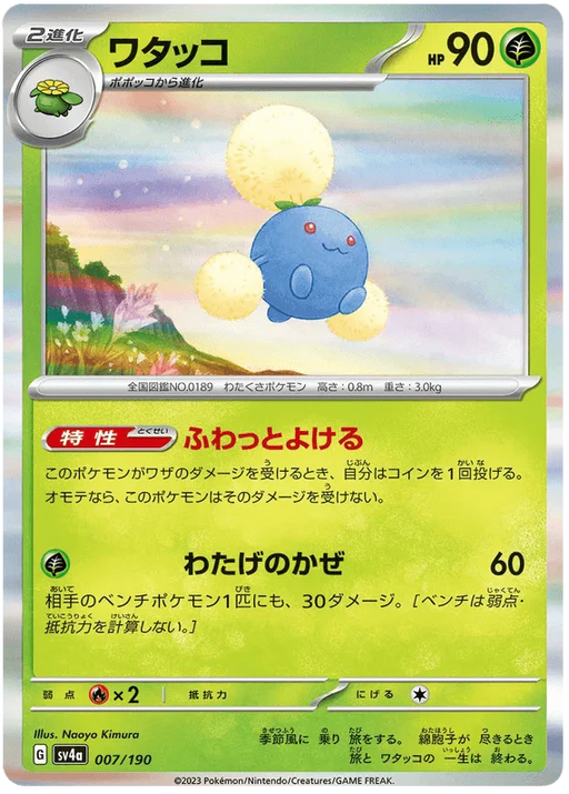 Jumpluff (007/190) [Shiny Treasure ex] - for just $0.50! 