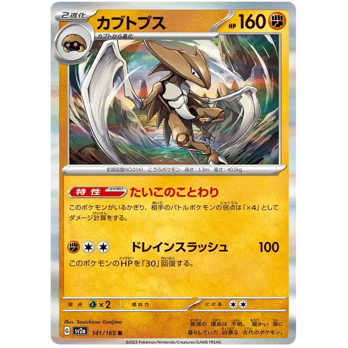 Kabutops (141/165) [Japanese Pokemon 151] - Just $0.50! Shop now at Retro Gaming of Denver