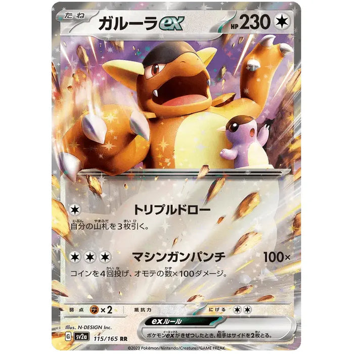 Kangaskhan ex (115/165) [Japanese Pokemon 151] - Just $0.75! Shop now at Retro Gaming of Denver