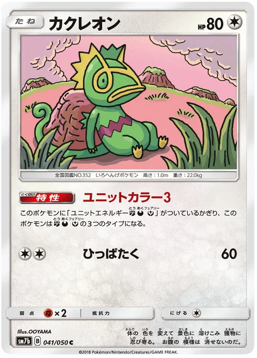 Kecleon (041/050) [Fairy Rise] - for just $0.03! 