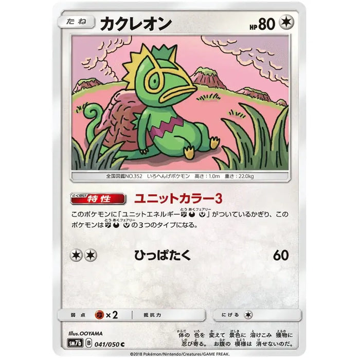 Kecleon (041/050) [Fairy Rise] - Just $0.03! Shop now at Retro Gaming of Denver