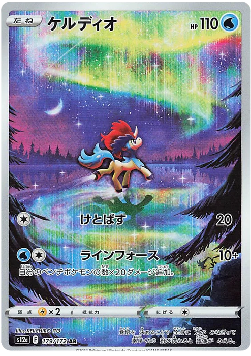 Keldeo (179/172) [VSTAR Universe] - for just $2! 
