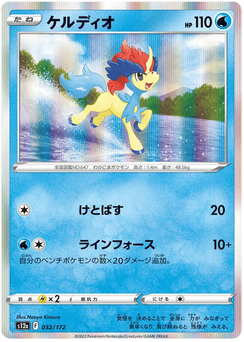 Keldeo (032/172) [VSTAR Universe] - for just $0.75! 