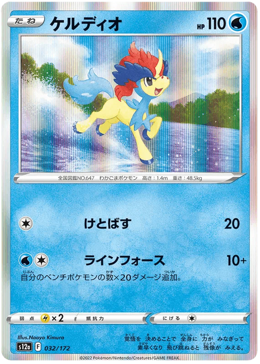 Keldeo (032/172) [VSTAR Universe] - for just $0.75! 