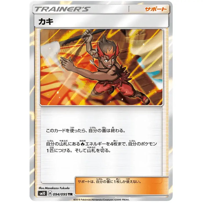 Kiawe (094/095) [Double Blaze] - Just $2! Shop now at Retro Gaming of Denver