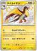 Kilowattrel (251/190) [Shiny Treasure ex] - for just $3! 