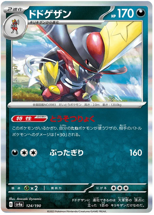 Kingambit (124/190) [Shiny Treasure ex] - for just $0.50! 