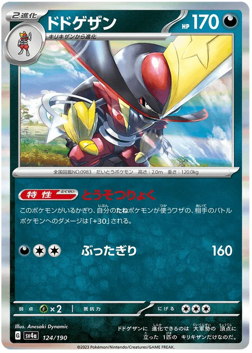 Kingambit (124/190) [Shiny Treasure ex] - for just $0.50! 