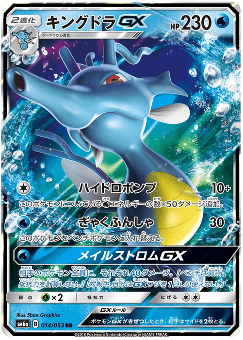 Kingdra GX (014/053) [Dragon Storm] - for just $3! 
