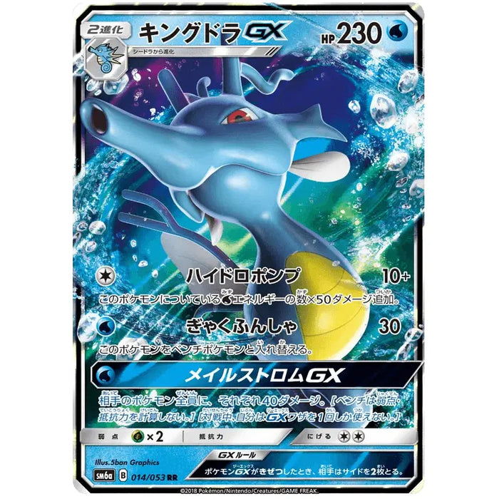 Kingdra GX (014/053) [Dragon Storm] - Just $3! Shop now at Retro Gaming of Denver