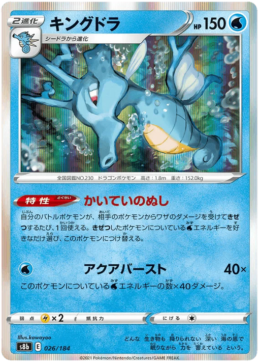 Kingdra (026/184) [Vmax Climax] - for just $0.75! 