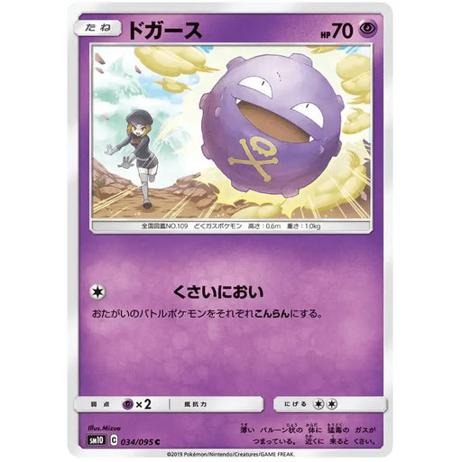 Koffing (034/095) [Double Blaze] - Just $0.03! Shop now at Retro Gaming of Denver