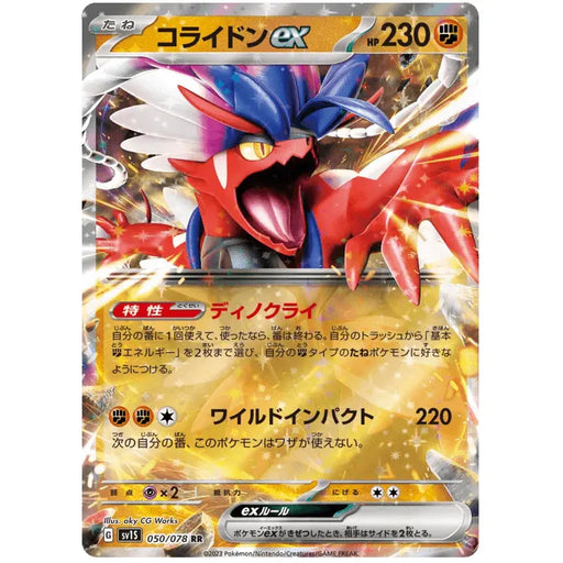 Koraidon ex (050/078) [Scarlet ex] - Just $0.75! Shop now at Retro Gaming of Denver