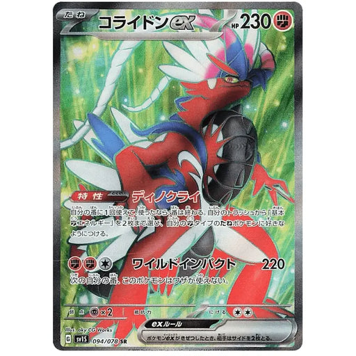 Koraidon ex (094/078) [Scarlet ex] - Just $2! Shop now at Retro Gaming of Denver