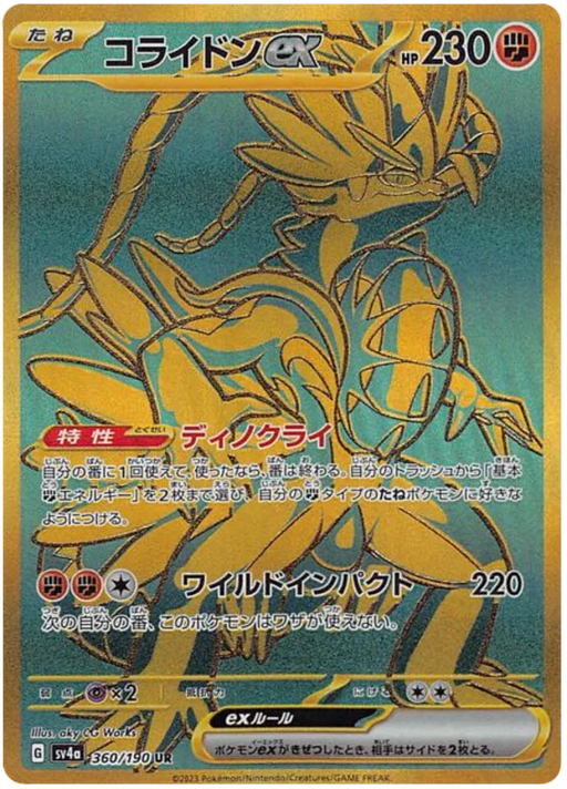 Koraidon ex (360/190) [Shiny Treasure ex] - for just $6! 