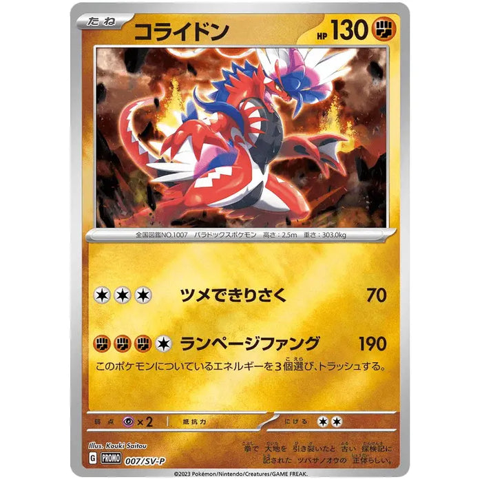 Koraidon (007/SV-P) [Japanese Scarlet & Violet Promos] - Just $0.75! Shop now at Retro Gaming of Denver