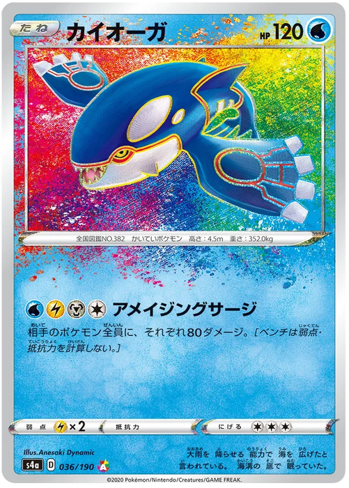 Kyogre (036/190) [Shiny Star V] - for just $3! 