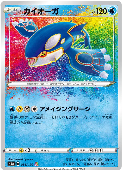 Kyogre (036/190) [Shiny Star V] - for just $3! 