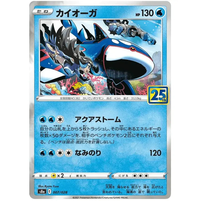 Kyogre (007/028) [25th Anniversary Collection] - Just $0.25! Shop now at Retro Gaming of Denver