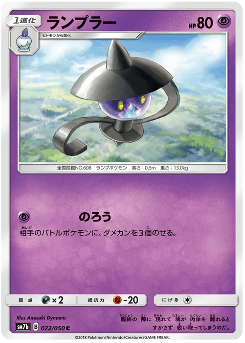 Lampent (022/050) [Fairy Rise] - for just $0.03! 
