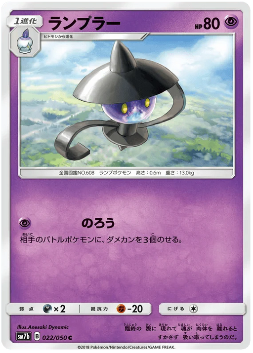 Lampent (022/050) [Fairy Rise] - for just $0.03! 