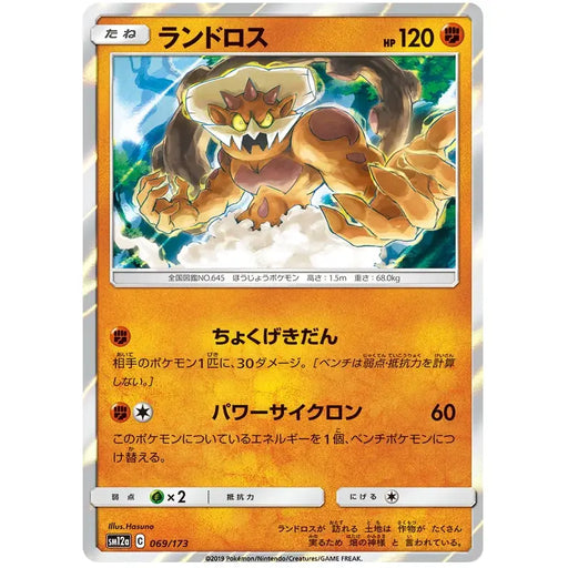 Landorus (069/173) [Tag Team GX All Stars] - Just $0.75! Shop now at Retro Gaming of Denver