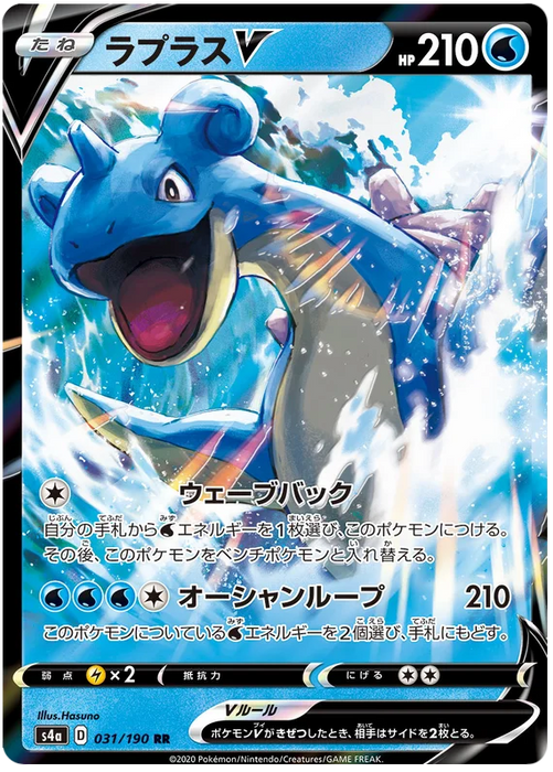 Lapras V (031/190) [Shiny Star V] - for just $1! 