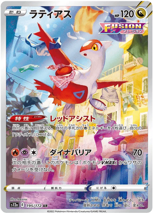 Latias (195/172) [VSTAR Universe] - for just $2! 