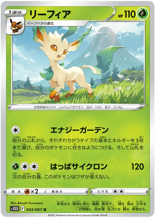 Leafeon (003/067) [Time Gazer] - for just $0.03! 
