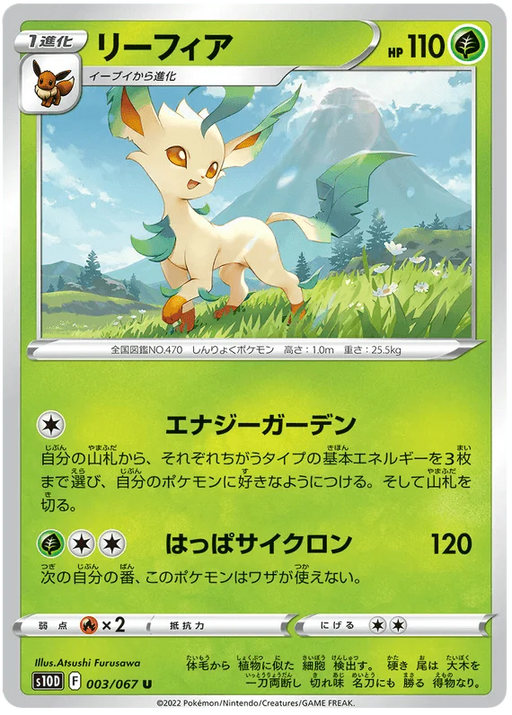 Leafeon (003/067) [Time Gazer] - for just $0.03! 