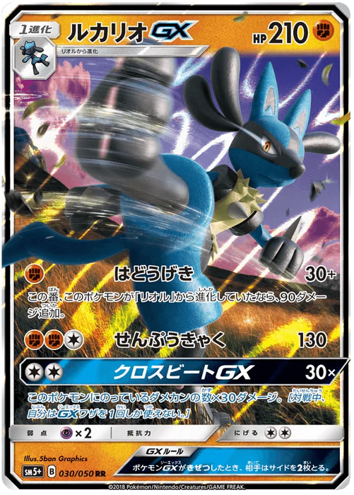 Lucario GX (030/050) [Ultra Force] - for just $3! 