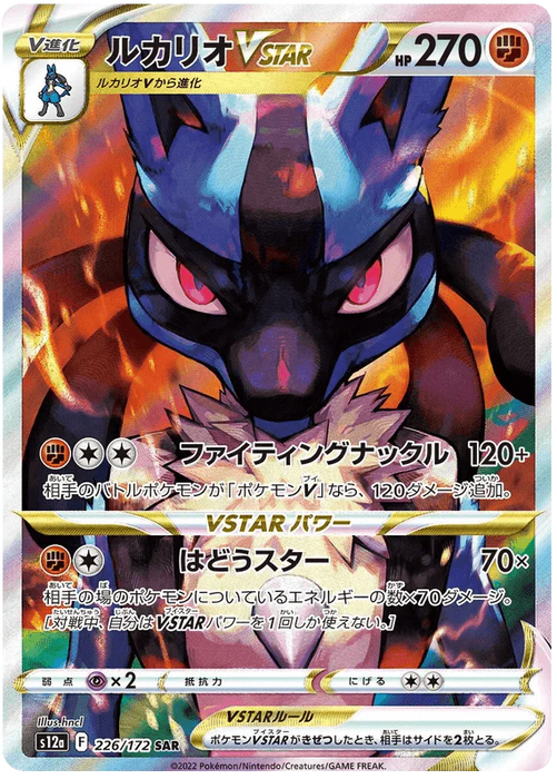 Lucario Vstar (226/172) [VSTAR Universe] - for just $2! 