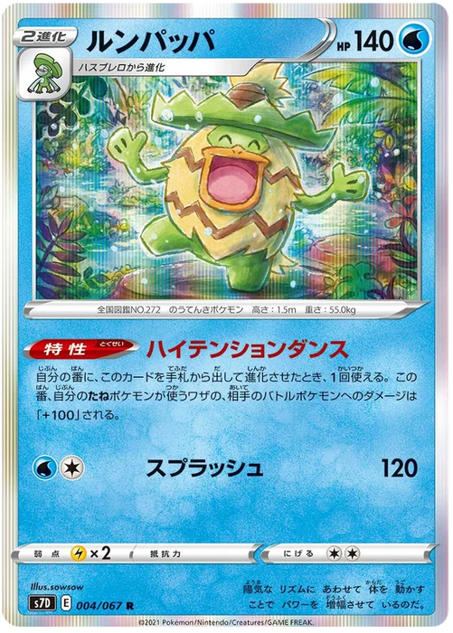 Ludicolo (004/067) [Towering Perfection] - for just $0.75! 