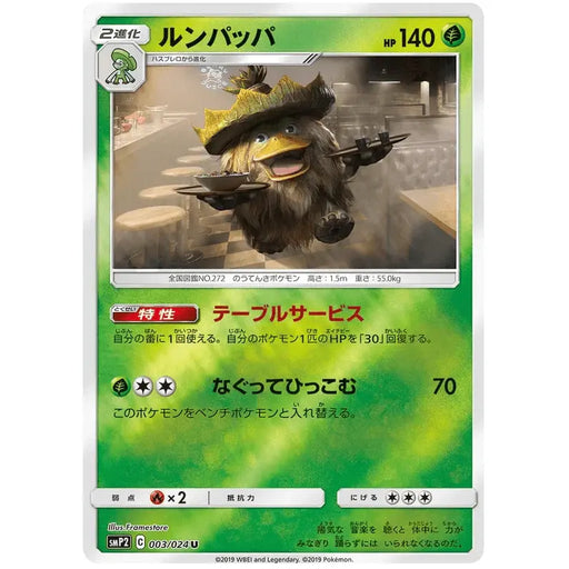 Ludicolo (003/04) [Japanese Detective Pikachu] - Just $1! Shop now at Retro Gaming of Denver