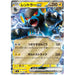 Luxray ex (041/101) [Mask of Change] - Just $0! Shop now at Retro Gaming of Denver