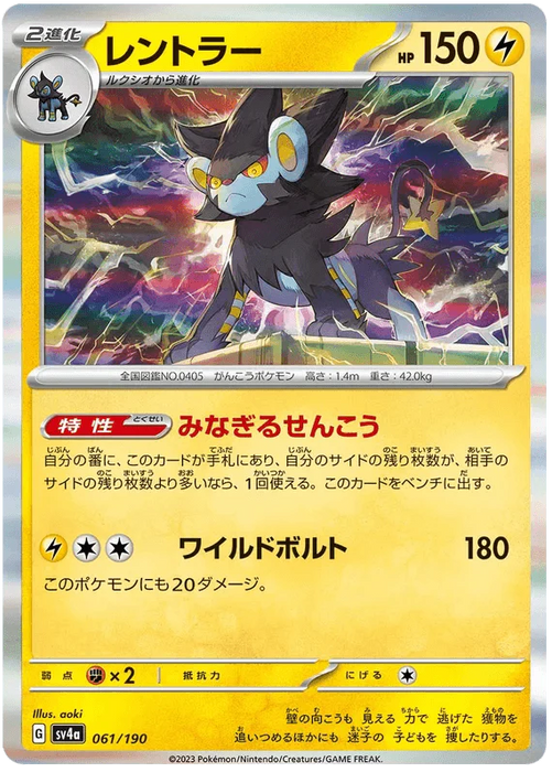 Luxray (061/190) [Shiny Treasure ex] - for just $0.50! 