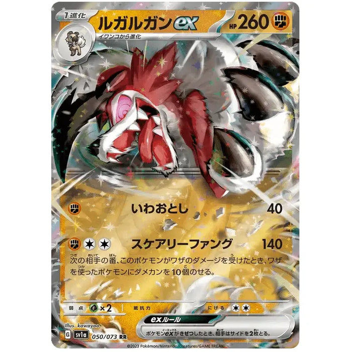 Lycanroc ex (050/073) [Triplet Beat] - Just $0! Shop now at Retro Gaming of Denver