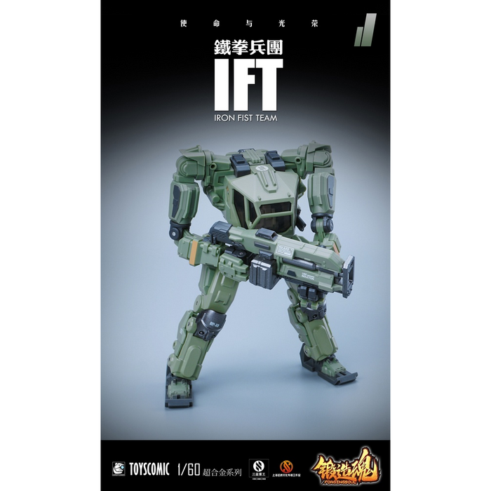 Mechanic Toys: Forging Soul Series AGS-11 - 1/60 Iron Fist Team BP-48 Heavy-Armed Guard Jungle Custom - for just $80.99! 