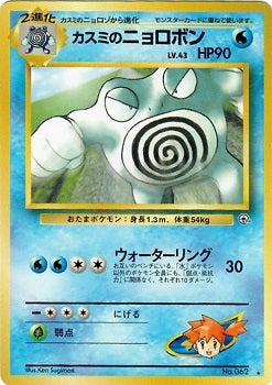 Misty's Poliwrath [Gym Booster 2: Challenge From The Darkness] - Just $5.10! Shop now at Retro Gaming of Denver