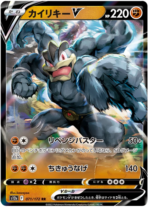 Machamp V (071/172) [VSTAR Universe] - for just $1! 