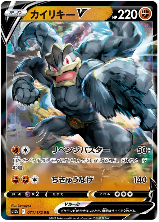 Machamp V (071/172) [VSTAR Universe] - for just $1! 