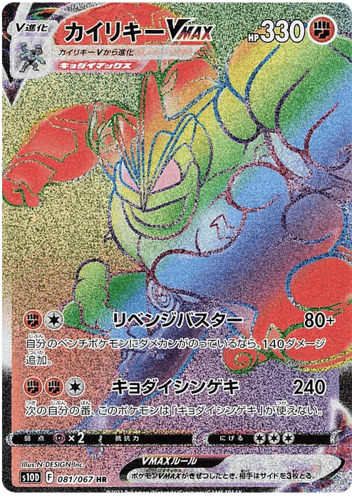 Machamp VMAX (081/067) [Time Gazer] - for just $6! 