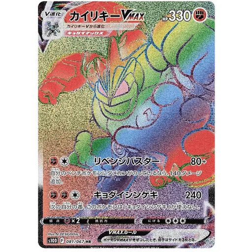 Machamp VMAX (081/067) [Time Gazer] - Just $6! Shop now at Retro Gaming of Denver