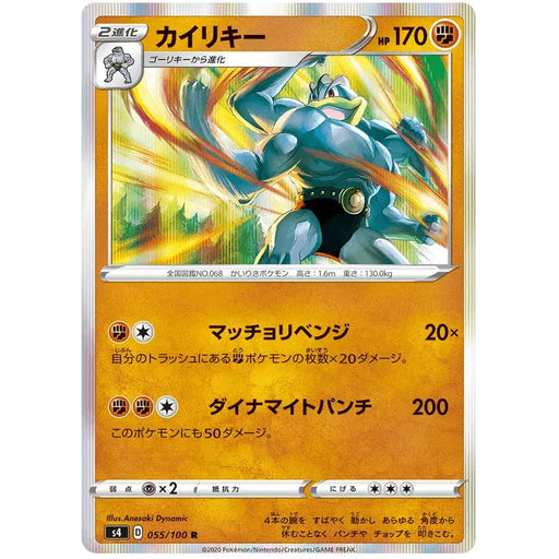 Machamp (055/100) [Amazing Volt Tackle] - Just $1! Shop now at Retro Gaming of Denver